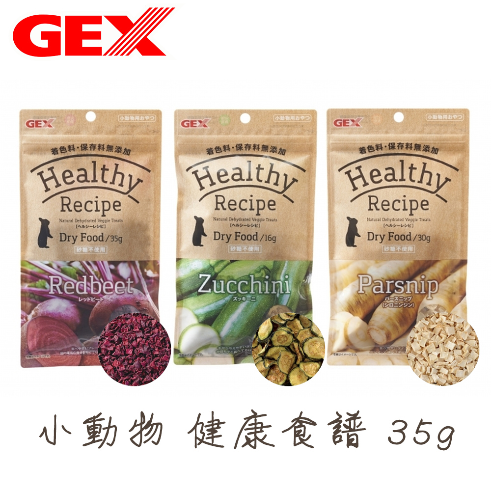 3入組 Gex 健康食譜小動物點心35g 紅甜菜 櫛瓜 防風草根 Pchome 24h購物