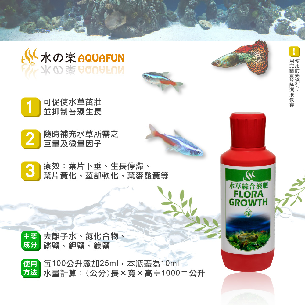 水之樂水草綜合液肥1cc Pchome 24h購物