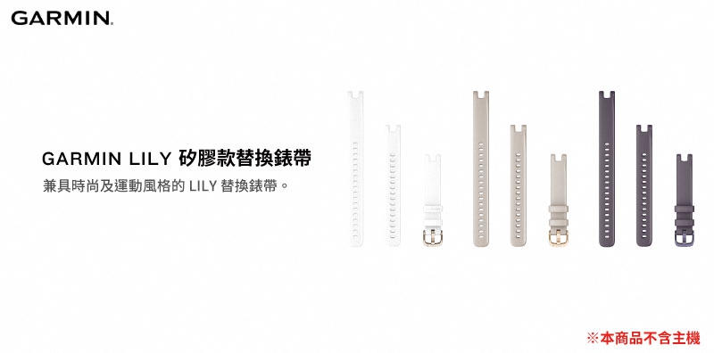 Garmin Lily 替換錶帶矽膠款 Pchome 24h購物