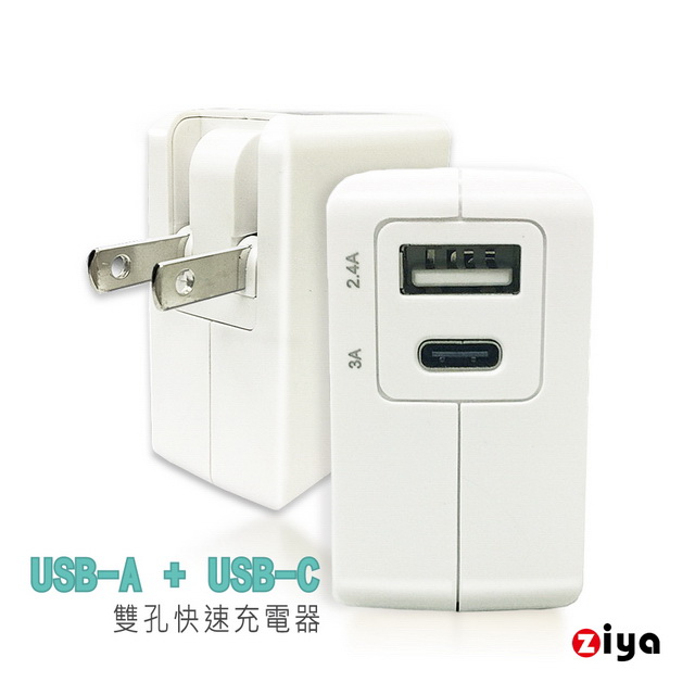 Ziya Apple Iphone Ipad Usb Type C 快速充電器 變壓器動速款 Pchome 24h購物