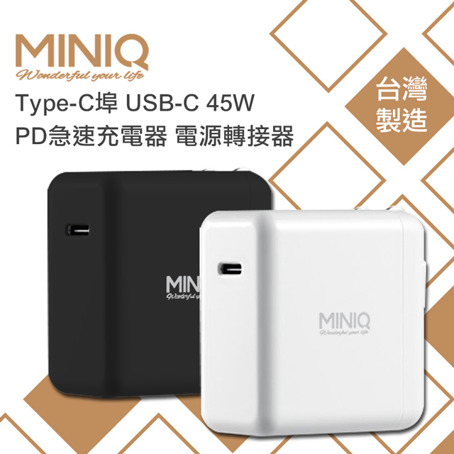 Miniq Type C埠usb C 45w Pd急速充電器電源轉接器switch Macbook Air 筆電 Iphone Ipad Pchome 24h購物