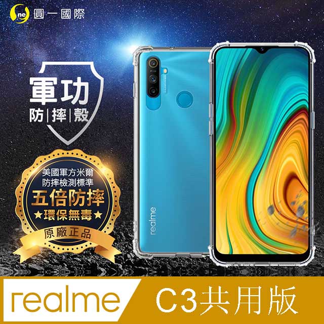 O One Realme C3 美國軍事規範防摔測試 軍功防摔手機殼 透明 Pchome 24h購物