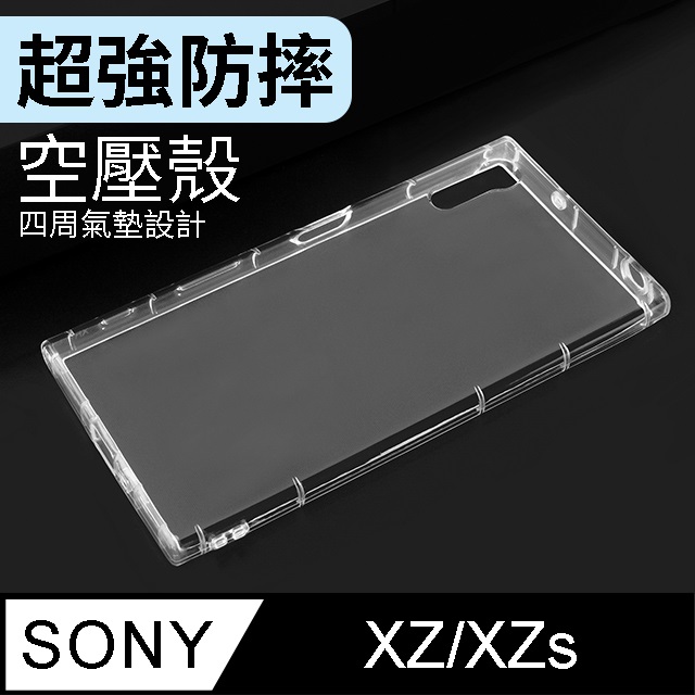 防摔 空壓殼sony Xz Xzs 氣囊防撞手機殼軟殼保護殼 Pchome 24h購物