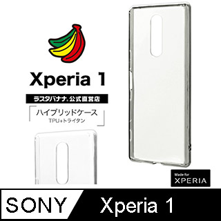 日本Rasta Banana Sony Xperia 1 複合材質雙素材透明保護殼系列
