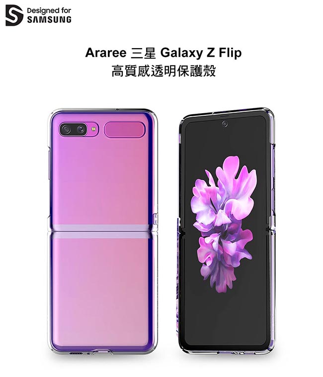 博客來-Araree 三星Galaxy Z Flip 高質感透明保護殼