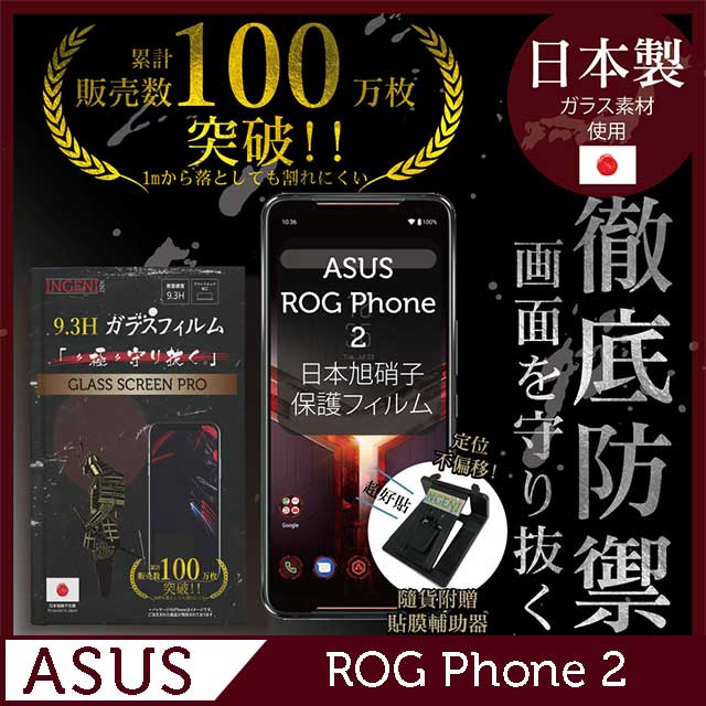 Ingeni徹底防禦 Asus Rog Phone2 保護貼玻璃貼保護膜鋼化膜鋼化玻璃保護貼 Pchome 24h購物