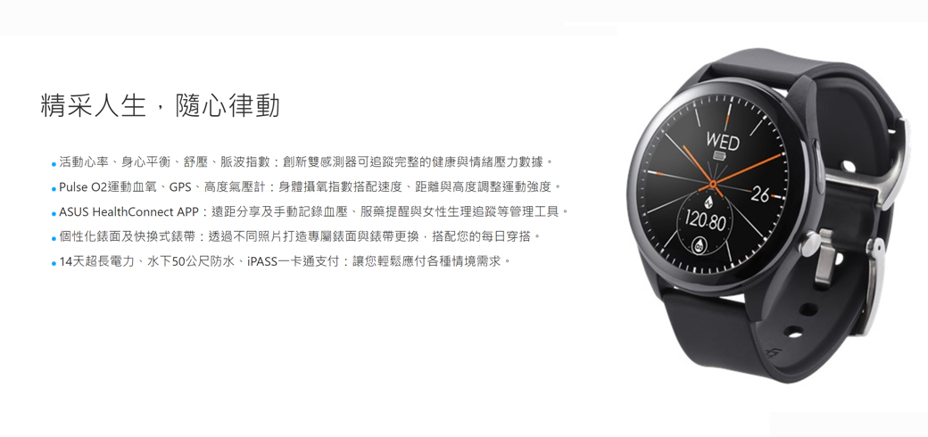 華碩ASUS VivoWatch 5 (HC-B05) 智慧手錶優惠價- miko米可手機館最便宜