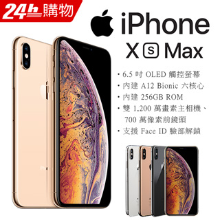 ★保固六個月★原廠盒裝★【福利品】Apple iPhone Xs Max (4G/256G) 6.5吋智慧型手機