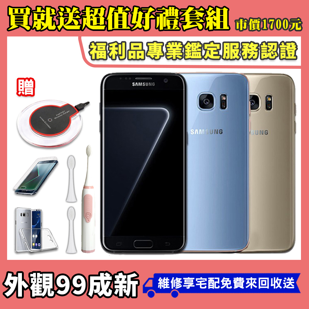 福利品 Samsung Galaxy S7 Edge 4g 32g 5 5吋智慧型手機 Pchome 24h購物