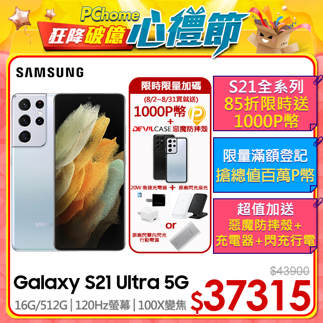Samsung Galaxy S21 Ultra 5g 16g 512g 星魅銀 Pchome 24h購物