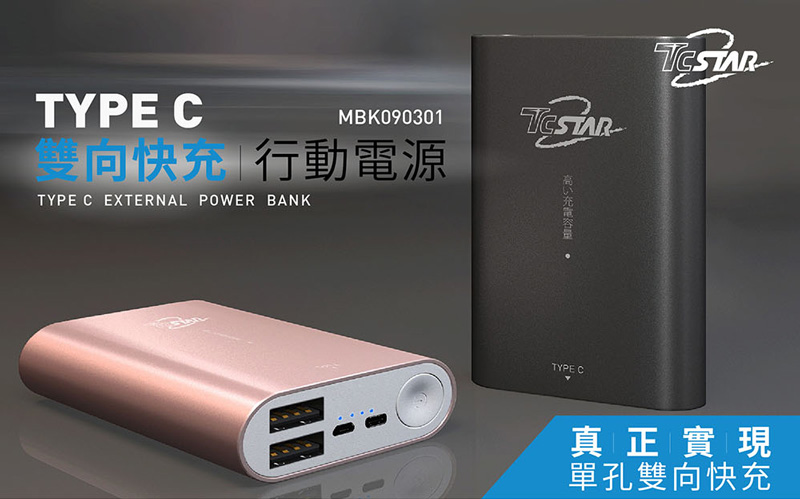 Tcstar Type C雙向快充行動電源 灰mbk090301gr Pchome 24h購物