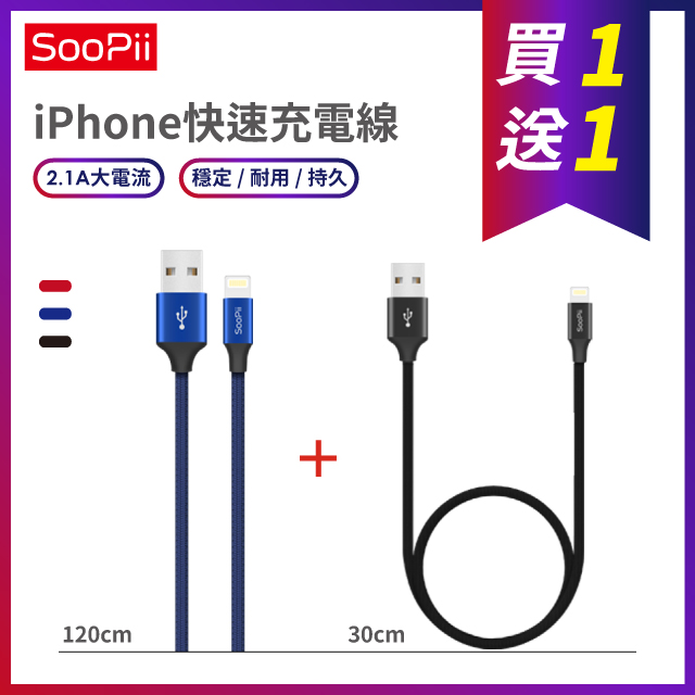 買一送一apple數據線快充線編織線apple Iphone充電線ix I8 I7 傳輸線lightning Pchome 24h購物