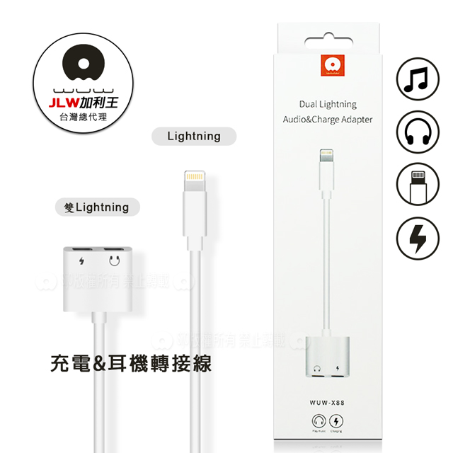 加利王wuw Lightning 8pin To 雙lightning 充電 耳機二合一音頻轉接線 白 X88 12cm Pchome 24h購物