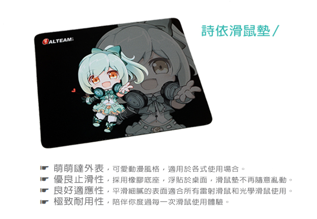 Alteam我聽萌詩依動漫滑鼠墊 Pchome 24h購物