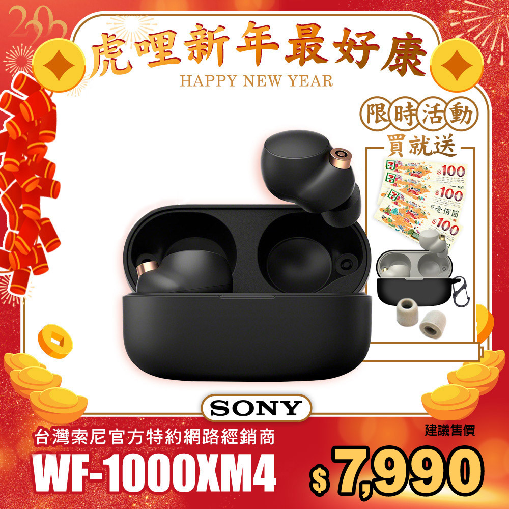 SONY WF-1000XM4 黑色 降噪真無線耳機
