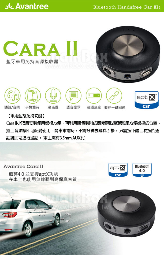 Avantree Cara Ii車用藍牙免持音源接收器 Btck 0 Pchome 24h購物