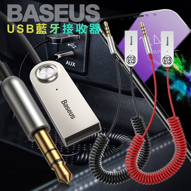 Baseus倍思aux 藍牙音樂接收器 黑 Pchome 24h購物