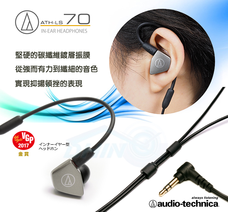 audio technica ls70
