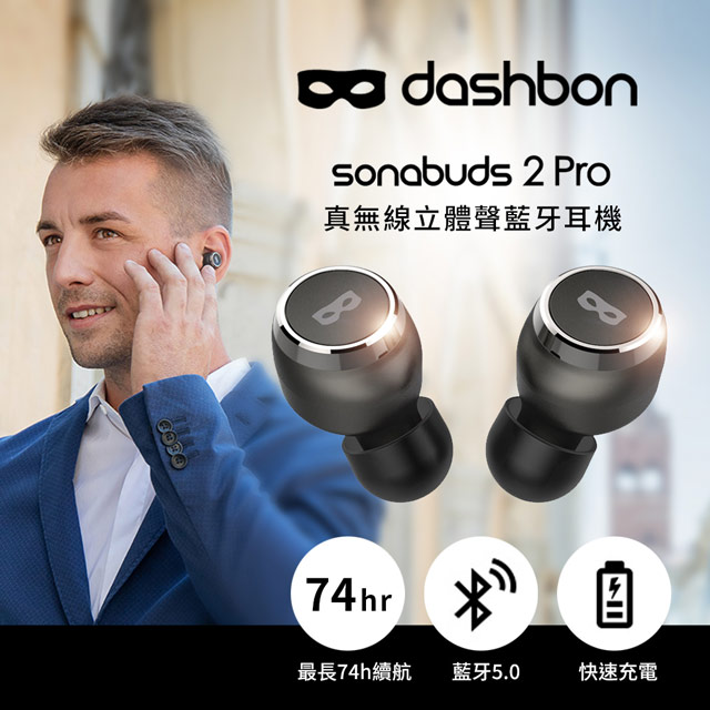 Dashbon Sonabuds 2 Pro 真無線藍牙5 0立體聲防水耳機 Pchome 24h購物