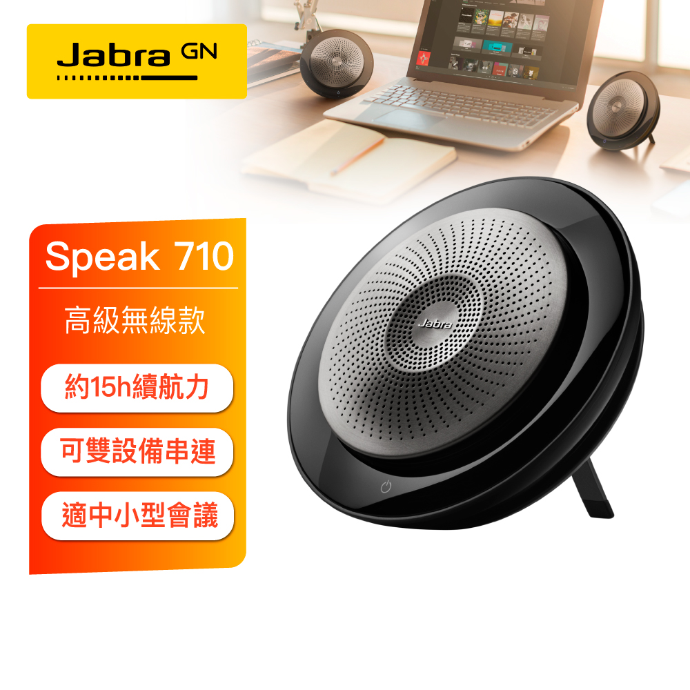 Jabra】Speak 750 MS無線串接式遠距會議電話揚聲器(藍牙喇叭揚聲器內建