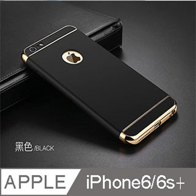 Iphone6 6s Plus 撞色拼接磨砂手機殼手機皮套背蓋保護殼拼接設計手機殼