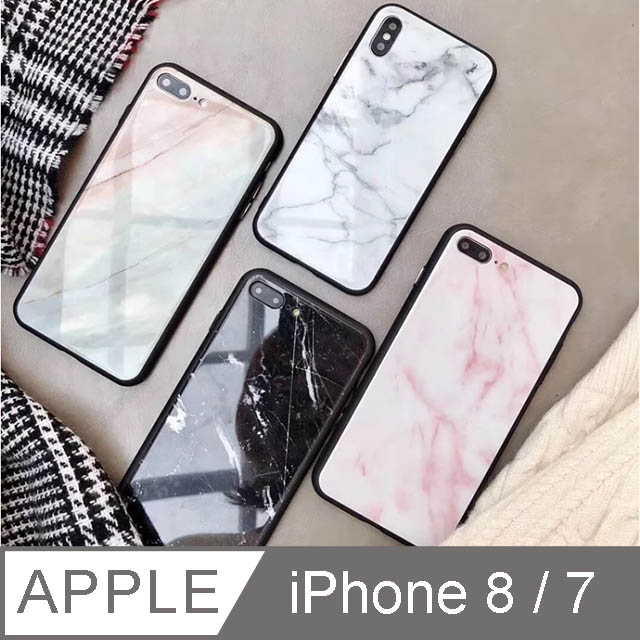質感貨 Iphone I7 I8 大理石玻璃背板手機殼 四色 Pchome 24h購物