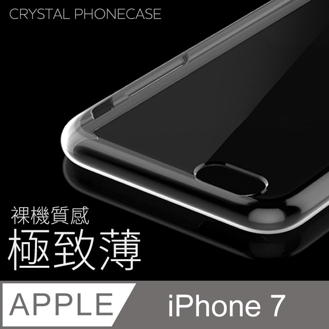極致薄手機殼 Iphone 7 I7 保護殼手機套軟殼保護套 Pchome 24h購物