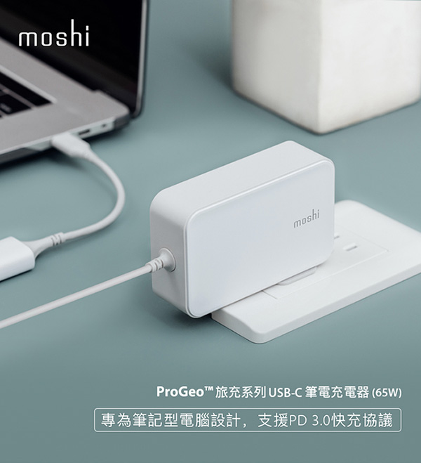 Moshi Progeo 旅充系列usb C 筆電充電器 65w Pchome 24h購物