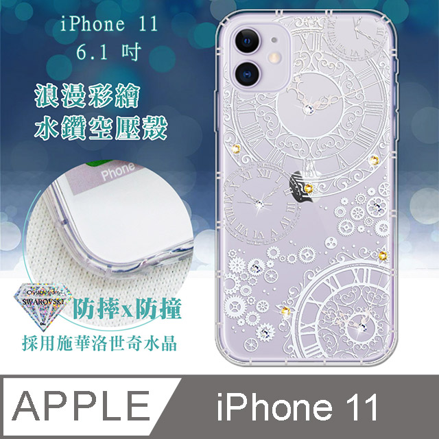 Iphone 11 6 1 吋浪漫彩繪水鑽空壓氣墊手機殼 齒輪之星 Pchome 24h購物