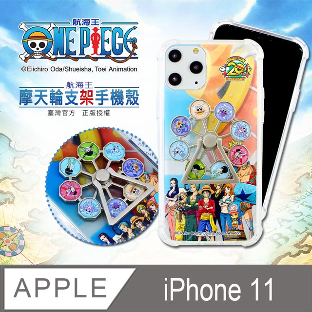 Hongxin 航海王海賊王iphone 11 I11 摩天輪指環扣防滑支架手機殼 海賊旗2 Pchome 24h購物