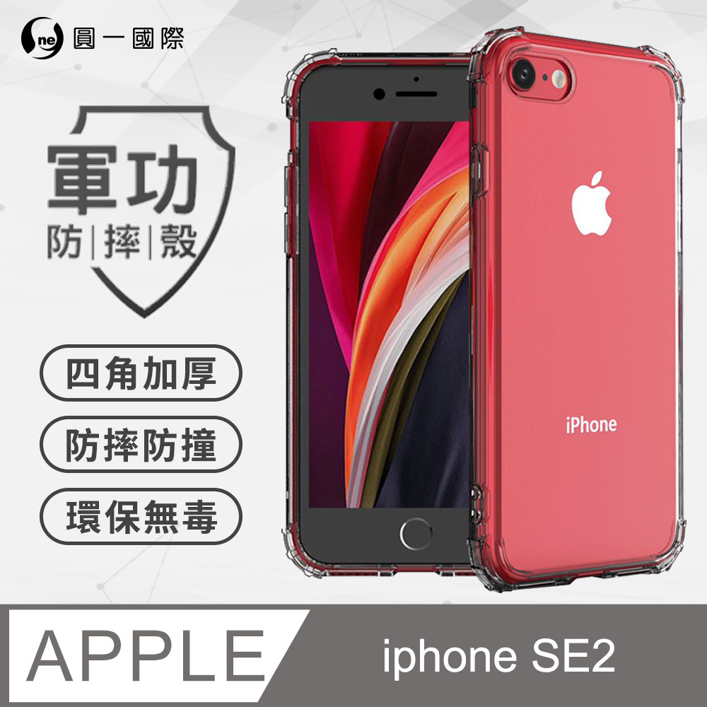 O One Apple Iphone Se 第二代 美國軍事規範防摔測試 軍功防摔手機殼 透明 Pchome 24h購物