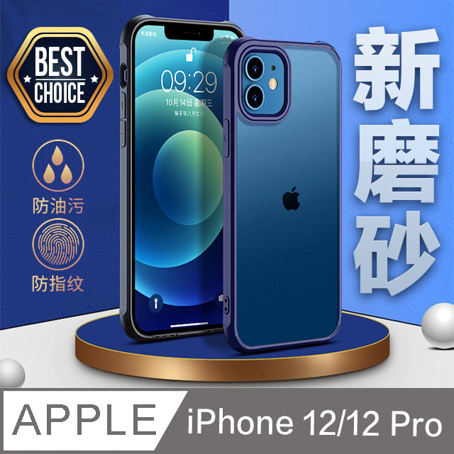 Iphone 12 12 Pro 氣囊式轉聲孔霧面防摔殼 霧面黑 Pchome 24h購物