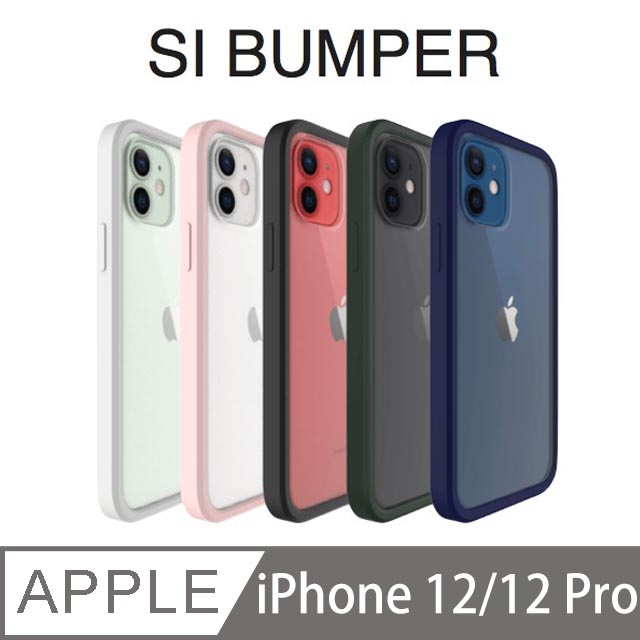 Uniu Si Bumper 抗汙防摔矽膠框手機殼iphone 12 12pro共用 6 1吋 Pchome 24h購物