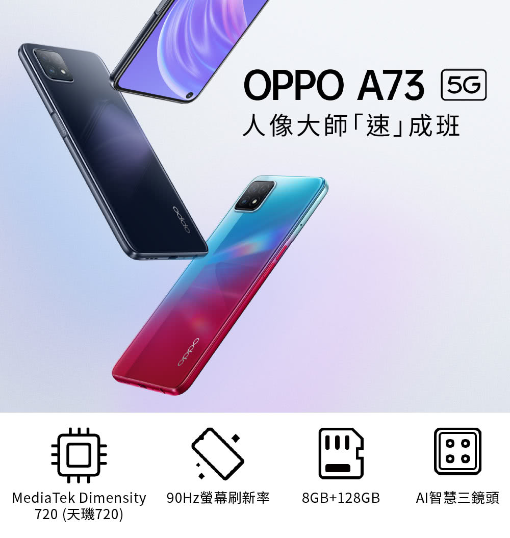 OPPO A73（A72 5G) 6.5吋/128G大容量最平價5G手機| 露天市集| 全台最大