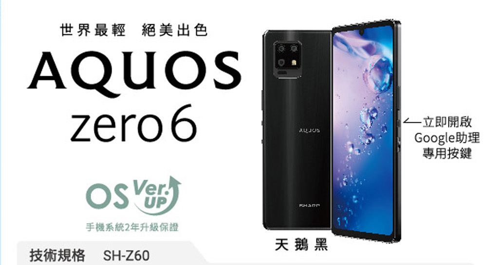 台灣公司貨)SHARP AQUOS zero6 (8+128)全新未拆封/刷卡/分期/Pi 拍錢包