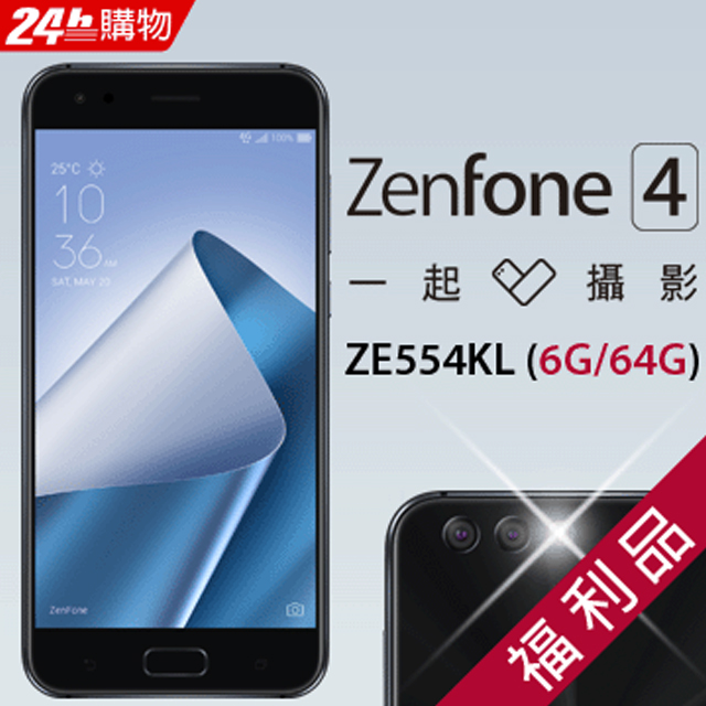 福利品 Asus Zenfone 4 Ze554kl 6 64 黑 Pchome 24h購物