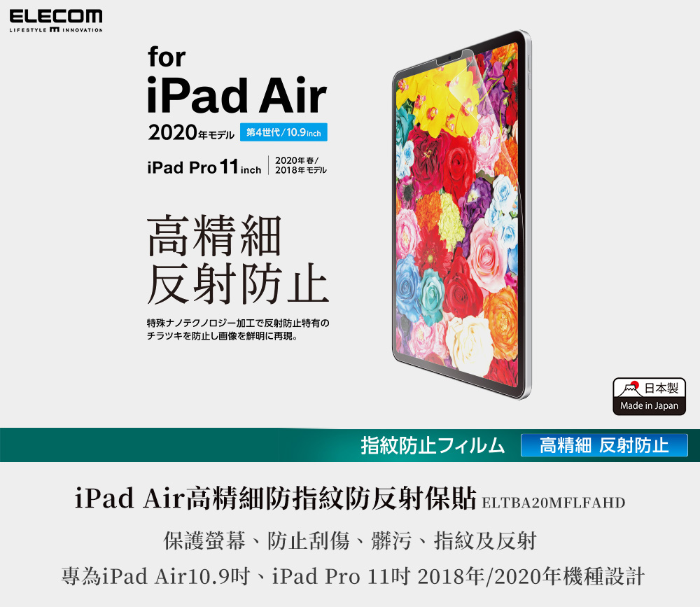 Elecom Ipadair 10 9吋高精細防指紋防反射保貼 Pchome 24h購物