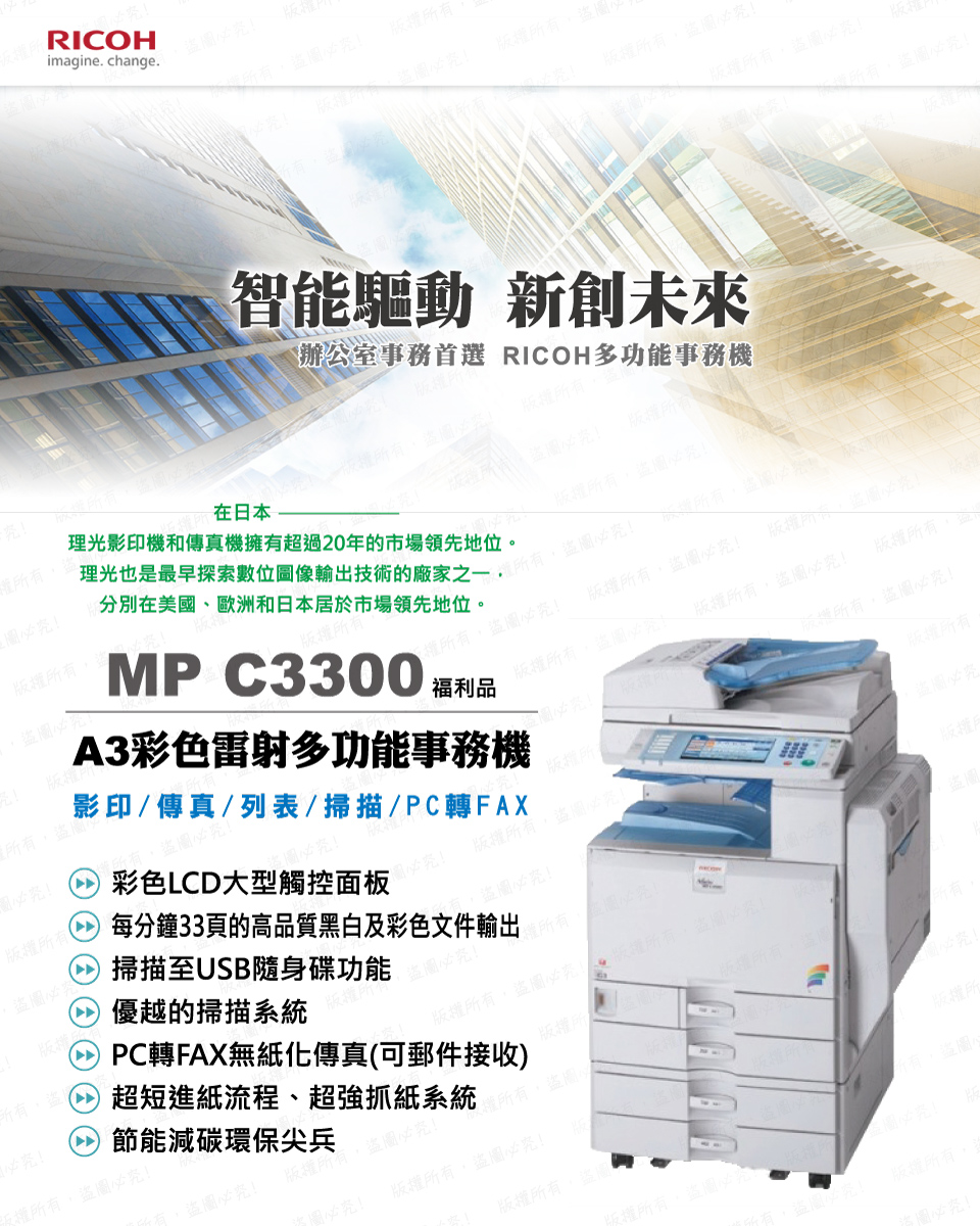 ricoh 3300 printer