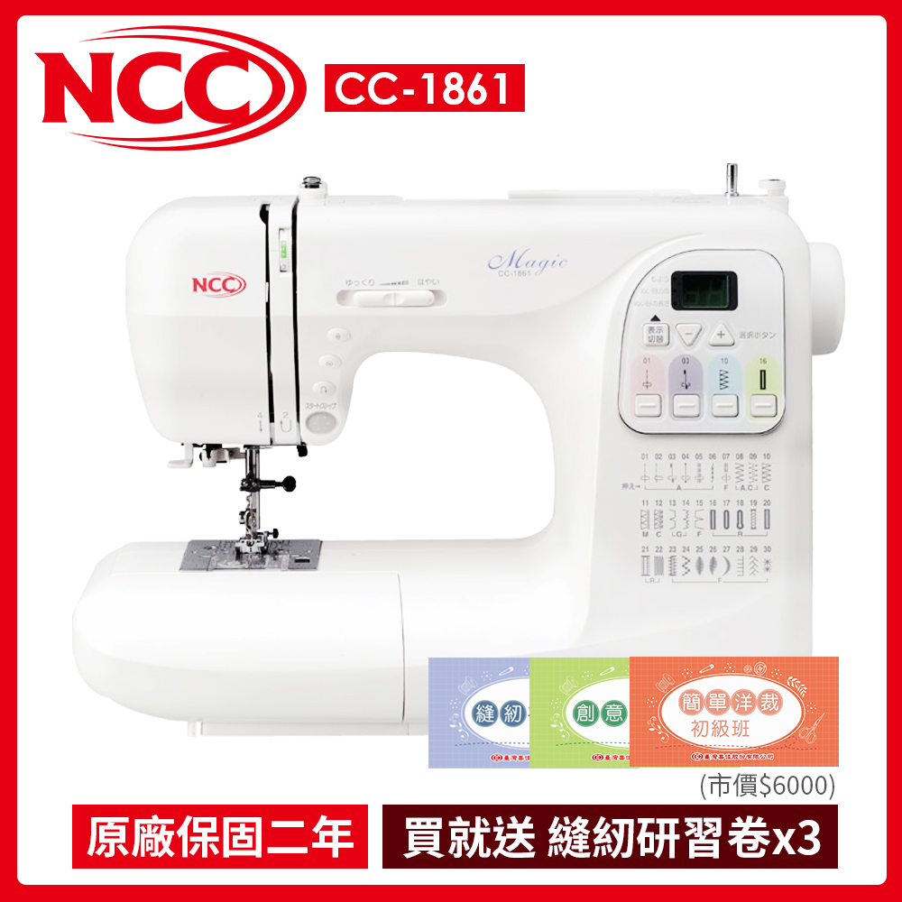 Ncc 電腦型縫紉機magic Cc 1861 Pchome 24h購物