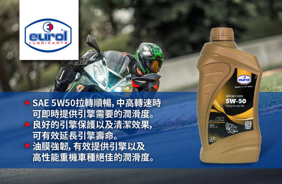 Eurol Sportbike 5w 50 機車全合成酯類機油 整箱12入 Pchome 24h購物