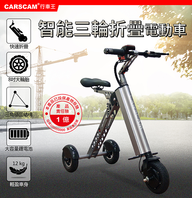 Carscam K型智能三輪折疊電動車 Pchome 24h購物