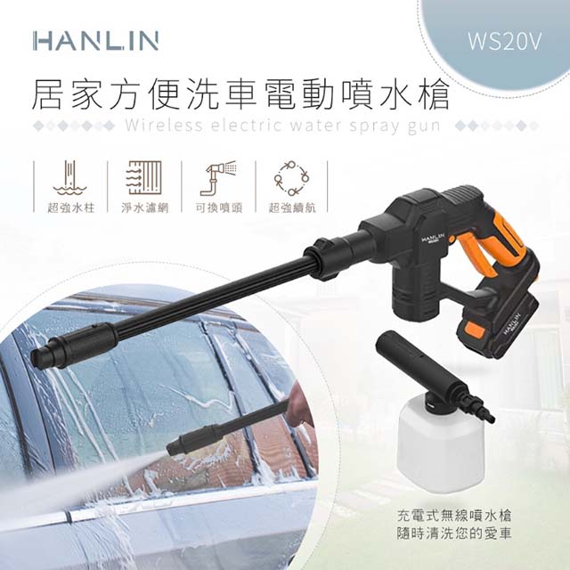 Hanlin Wsv 居家方便洗車充電式電動噴水槍洗車機高壓沖水機走到那沖到那 Pchome購物中心