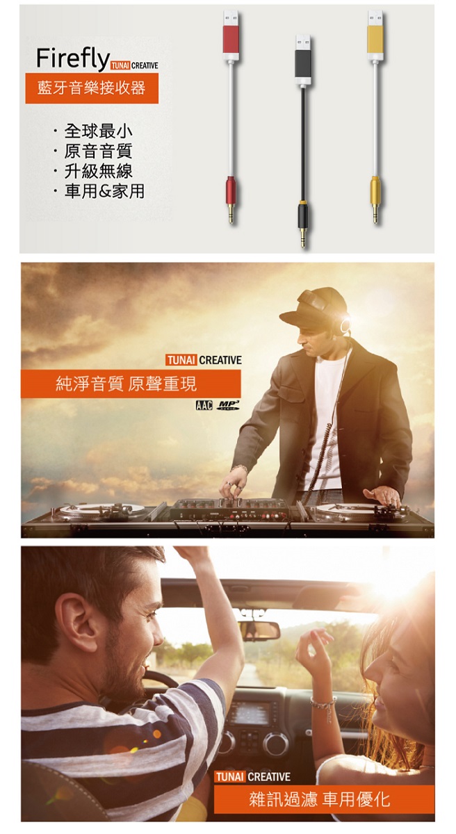 Tunai Firefly 藍牙音樂接收器 家用版 Pchome 24h購物