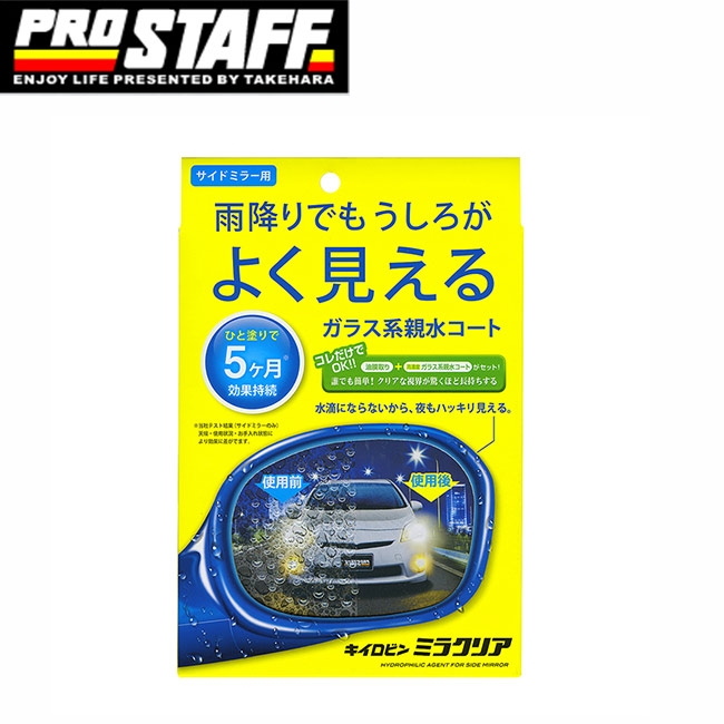Prostaff 後視鏡專用撥水親水劑f 57 Pchome 24h購物