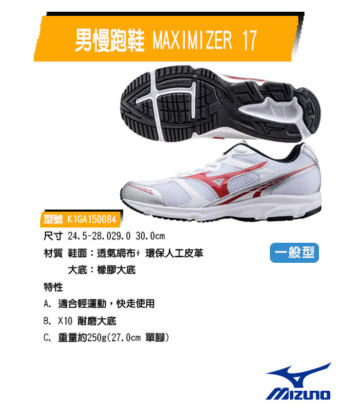 mizuno maximizer 17