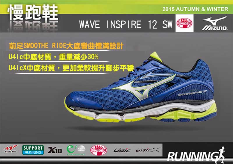 mizuno wave inspire 12 2015