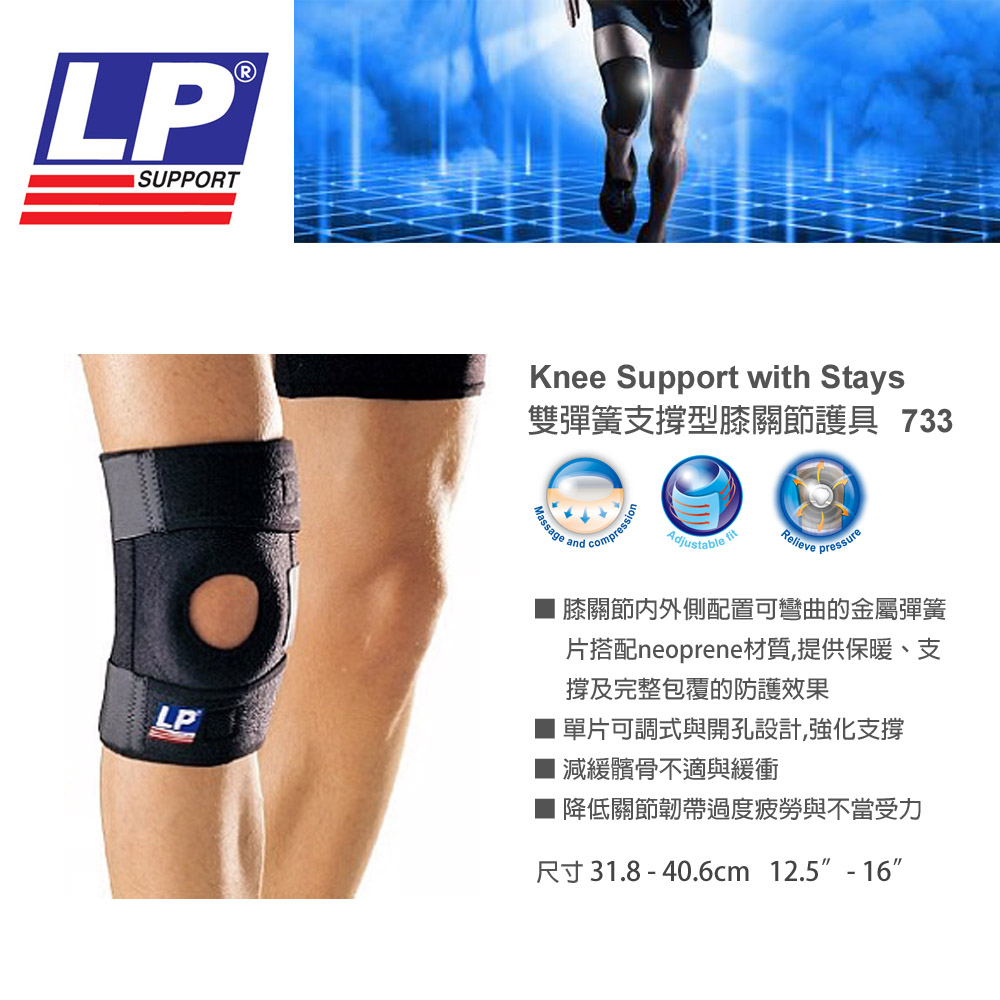 Lp Support 雙彈簧支撐型膝關節腿套 1只 733 Pchome 24h購物