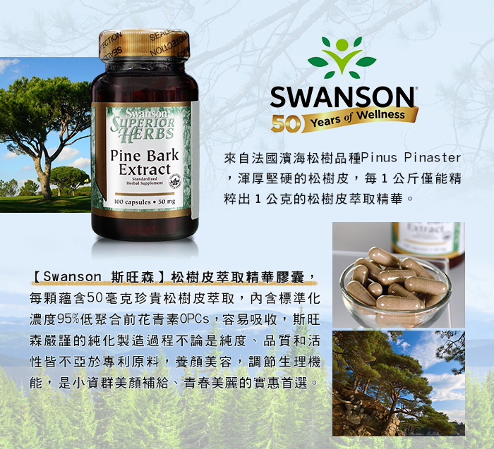 Swanson 斯旺森 松樹皮萃取精華膠囊3瓶組 100顆 3瓶 Pchome購物中心