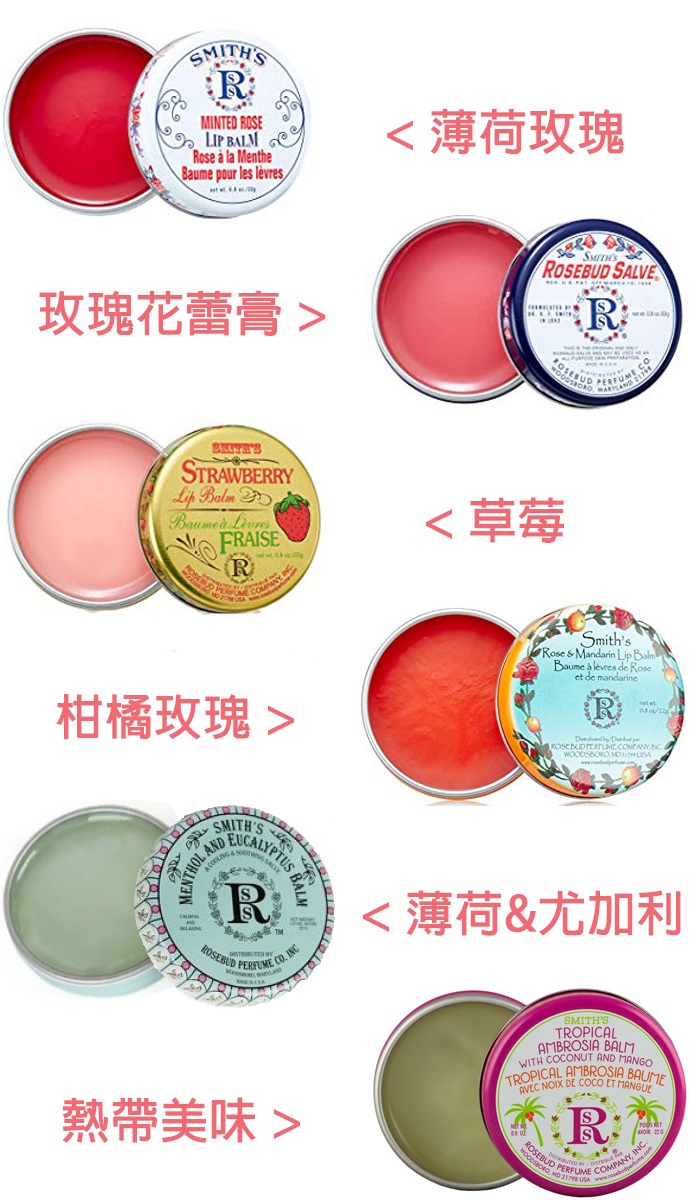 Smith S Rosebud Salve 玫瑰花蕾膏 薄荷萬用膏 薄荷玫瑰 草莓護唇美國進口 Pchome 24h購物