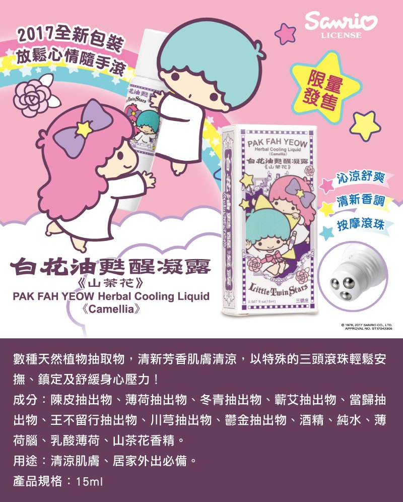 白花油甦醒凝露山茶花kikilala 限定版6瓶 每瓶15ml Pchome 24h購物